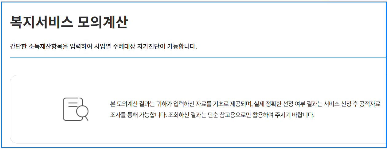 기준중위소득인상:생계급여 자격 조회