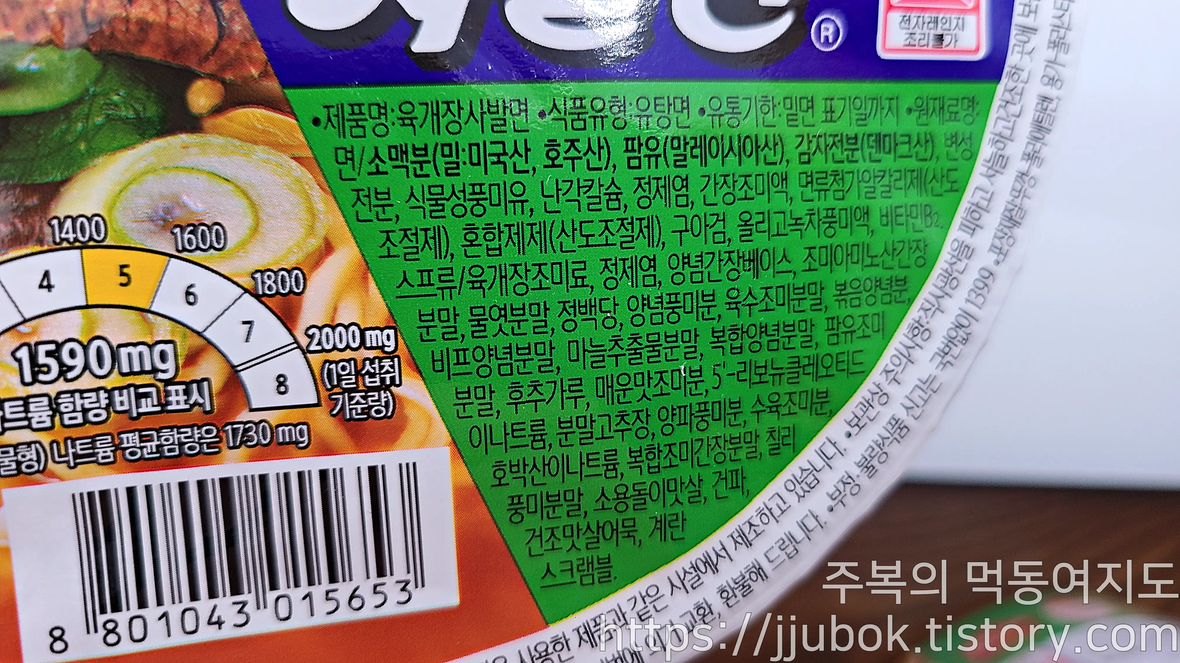 농심-육개장-사발면-원재료명-정보