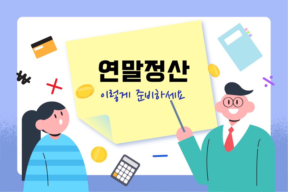 연말정산 미리보기 홈택스