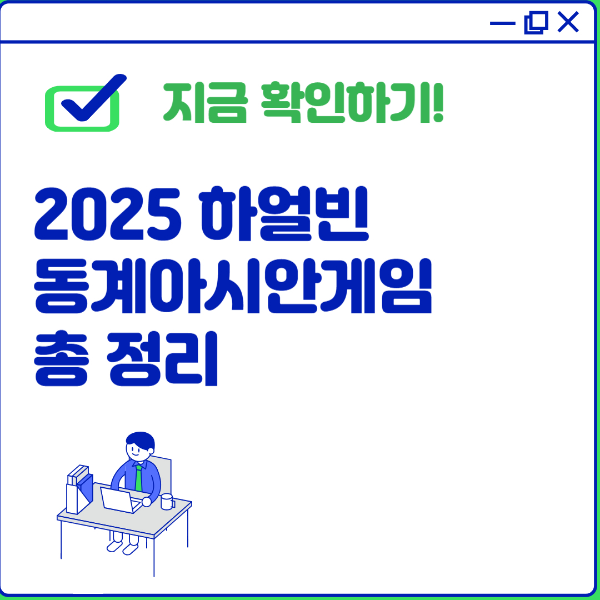 하얼빈 동계아시안게임
