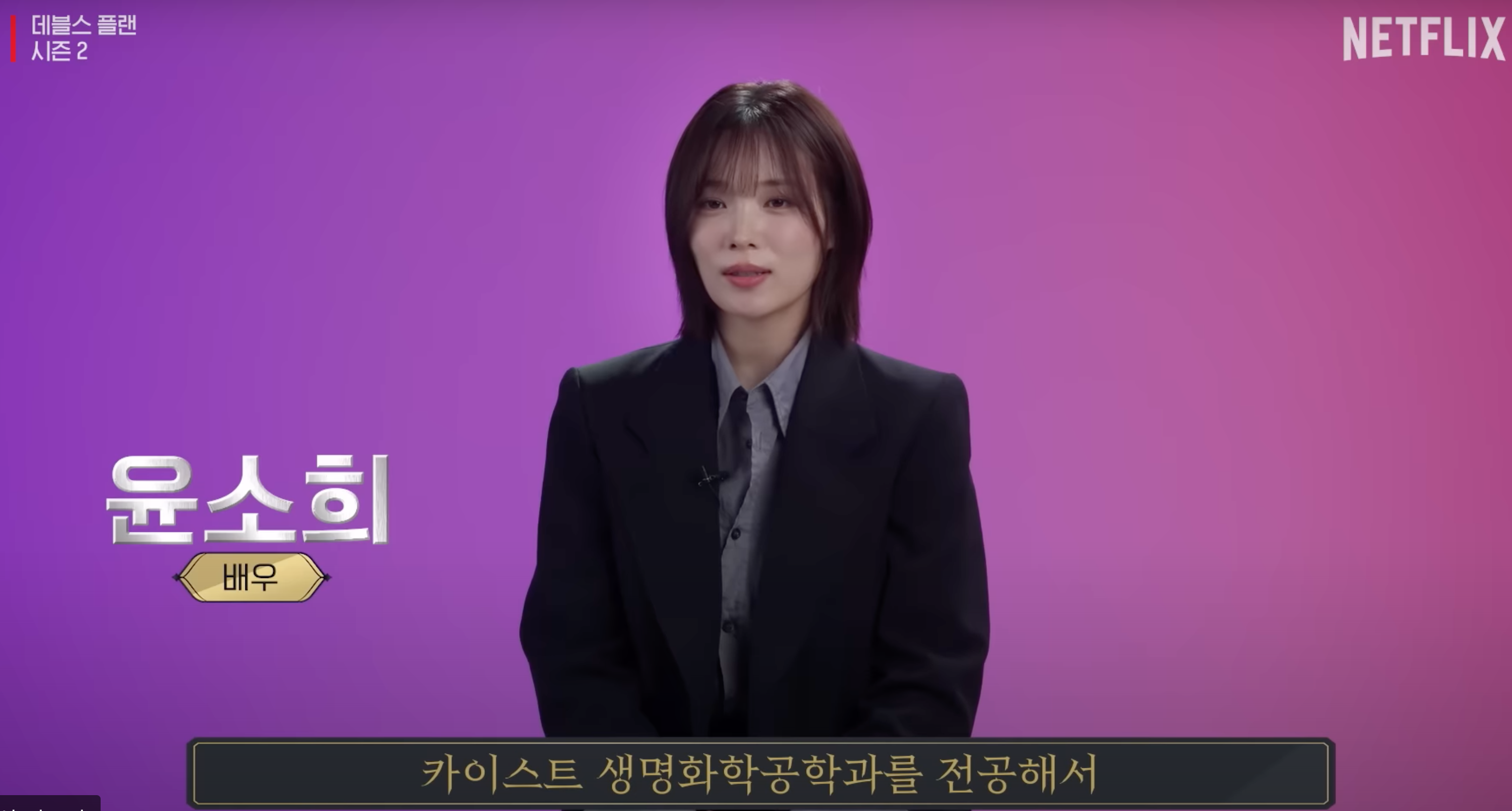 데블스플랜2 출연진