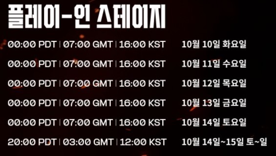 경기일정(플레이인)