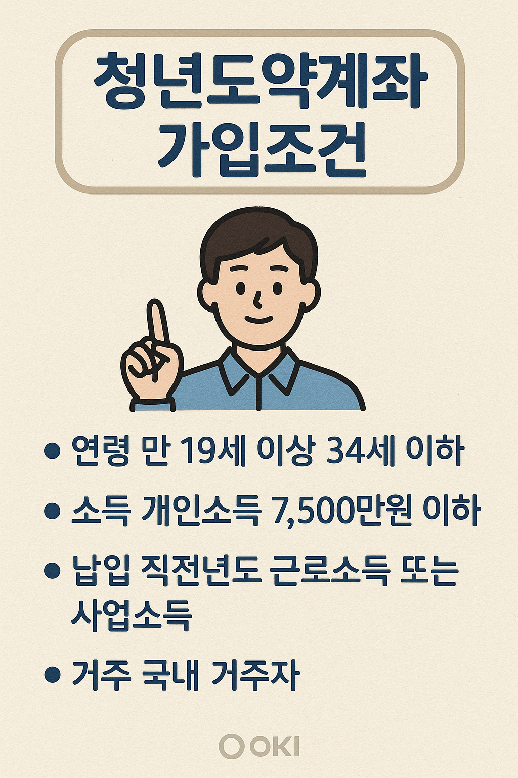 청년도약계좌 가입조건