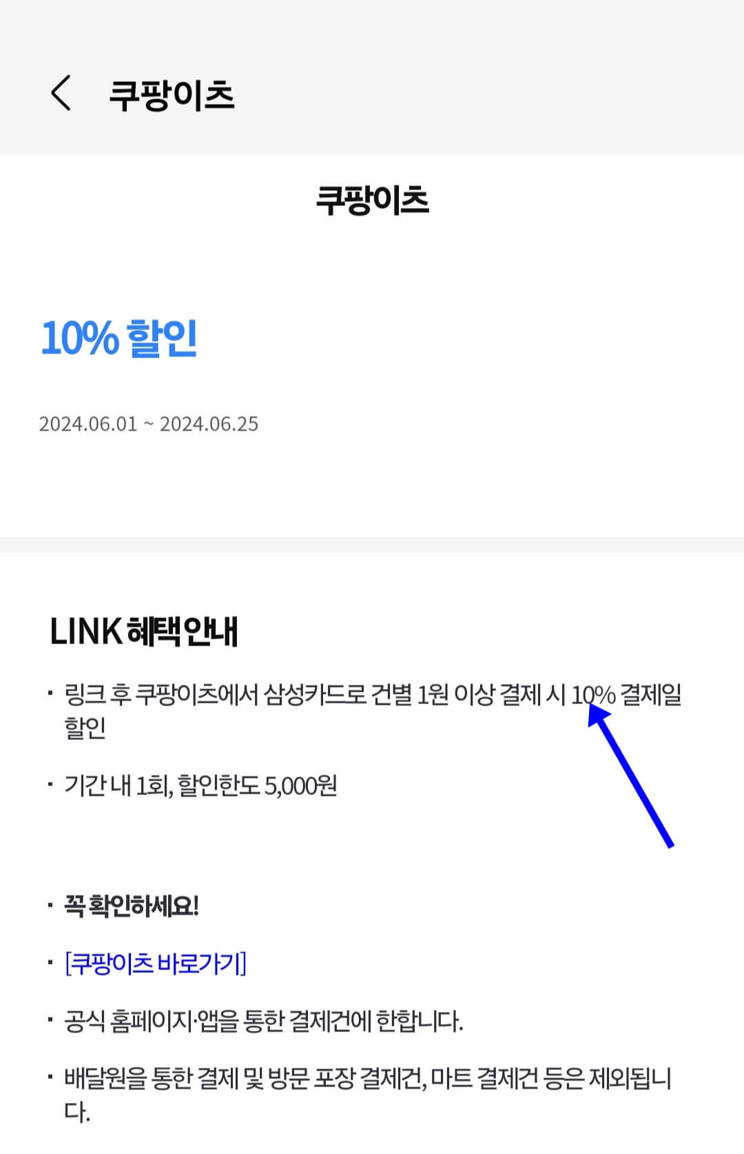 쿠팡이츠-혜택