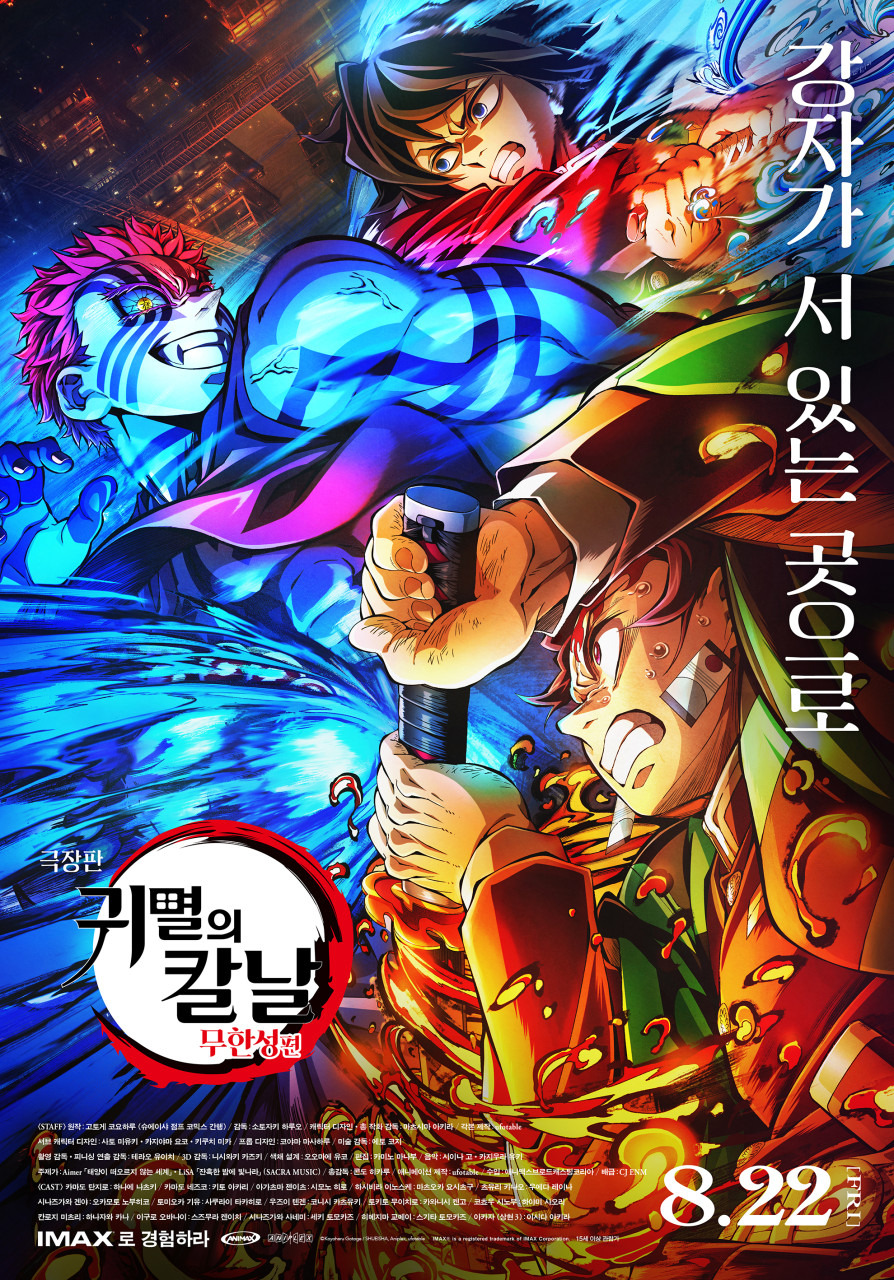 귀멸의칼날 무한성편 개봉 예매 상영회 예고편 줄거리 