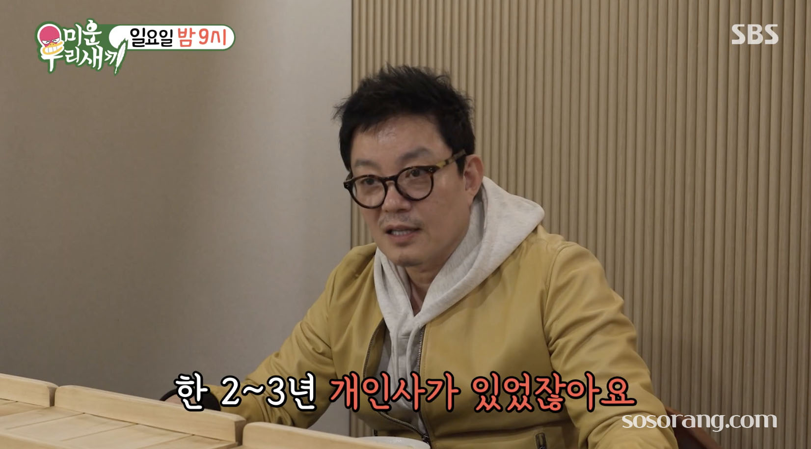 이범수 배우 미우새 출연 장면 이혼 언급 모습