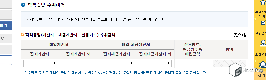적격증빙 수취내역