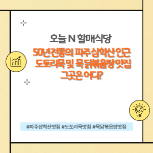 할매식당 도토리묵 맛집