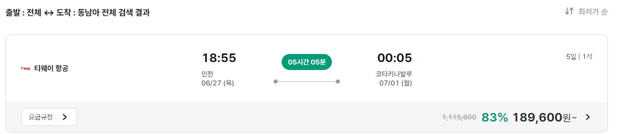 모두투어 공동구매 항공권
