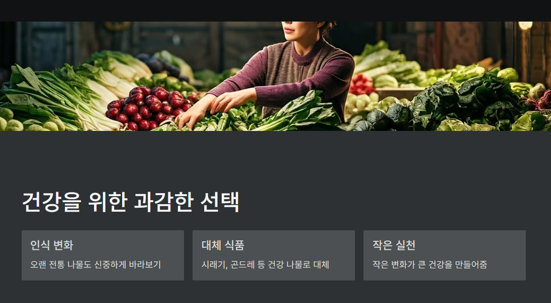 건강을 위한 과감한 선택