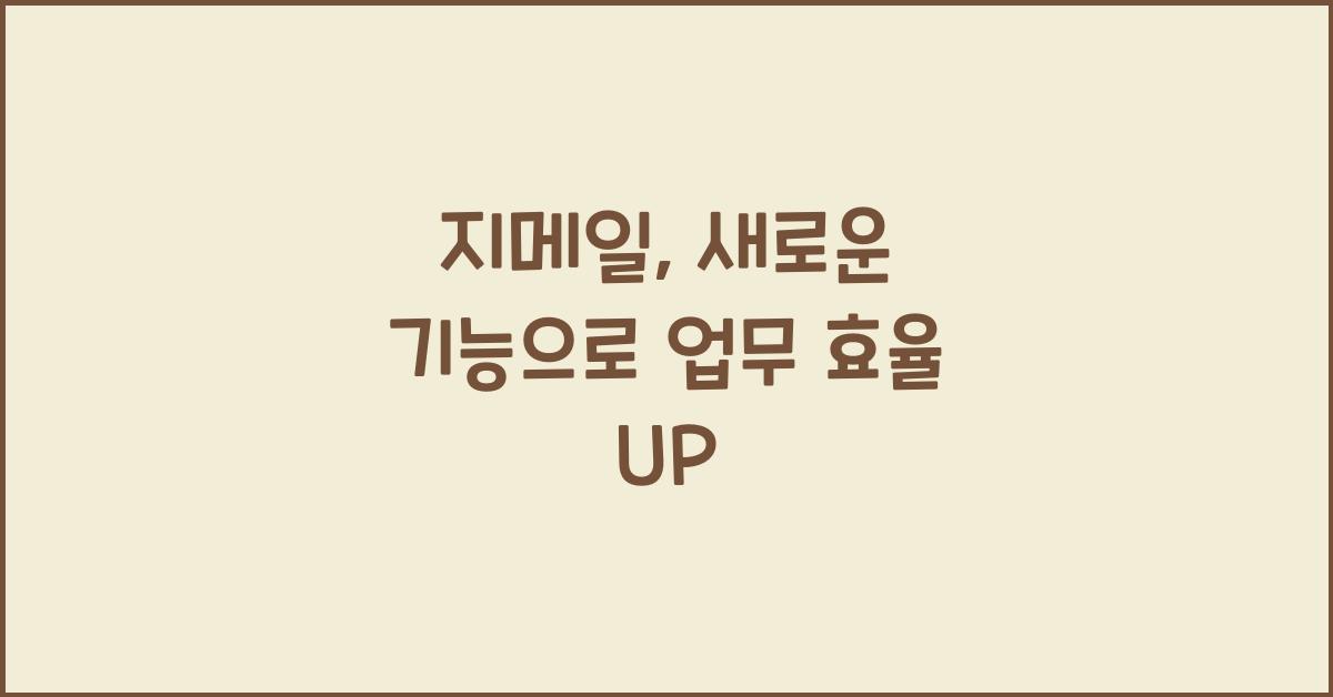 지메일