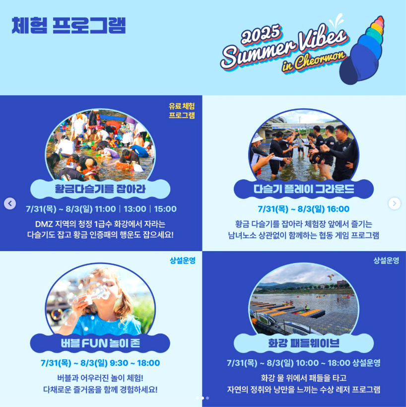 철원 화강 다슬기축제