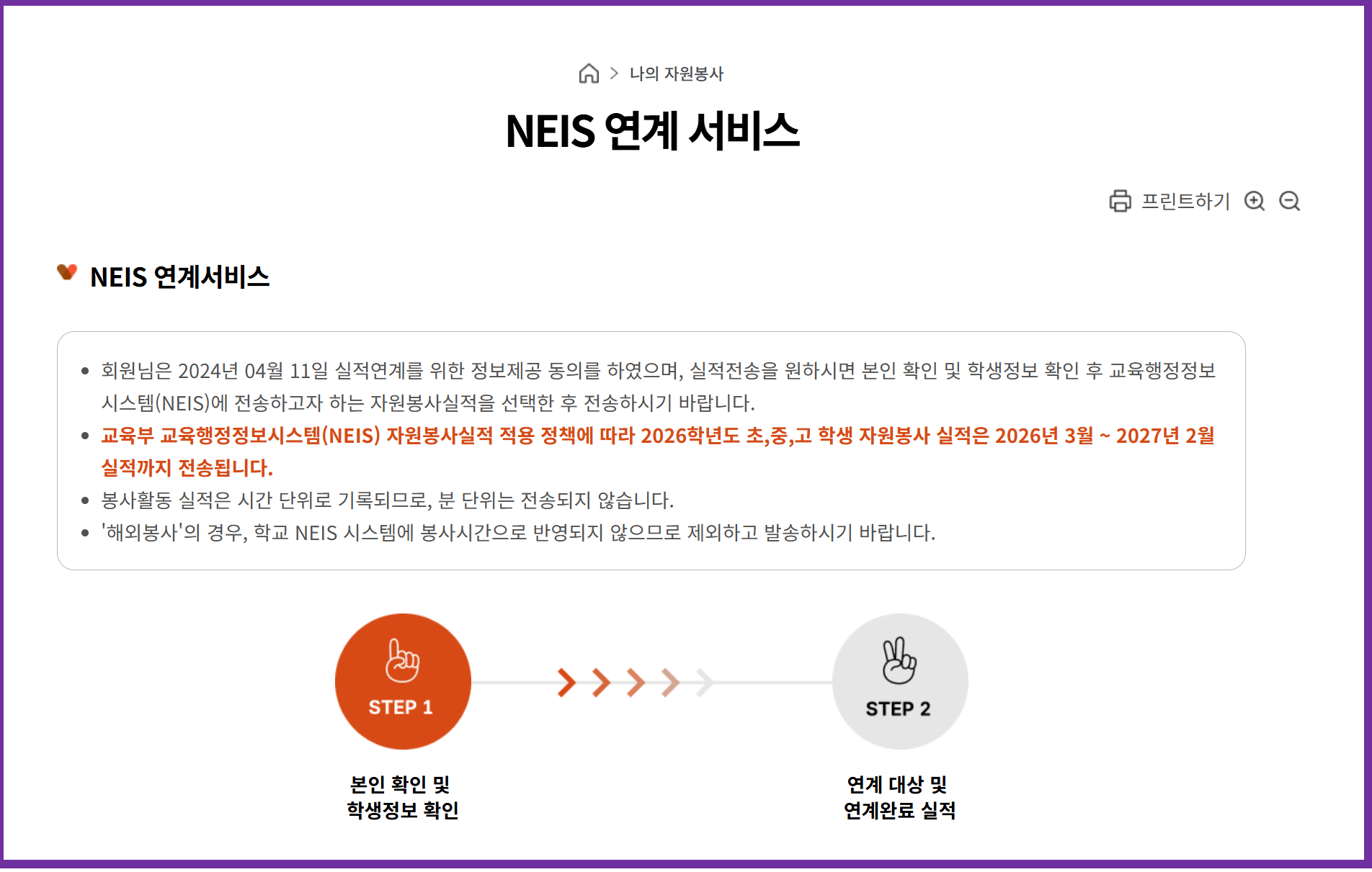 나이스 연계 서비스 안내 화면