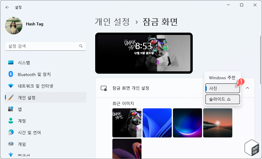 잠금 화면 개인 설정 "사진" or "슬라이드 쇼" 선택