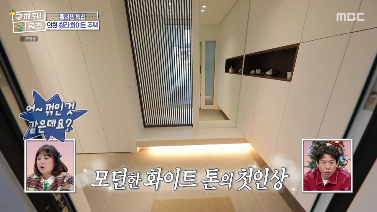 구해줘홈즈 인천시 서구 청라동 화이트 크리스마스 주택 인테리어 리모델링 파도파도 홈서핑 성탄 특집 소개