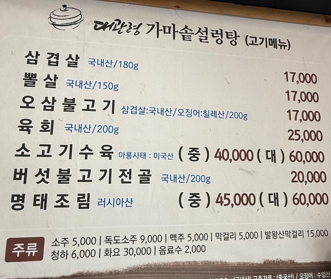 대관령 눈꽃축제 맛집