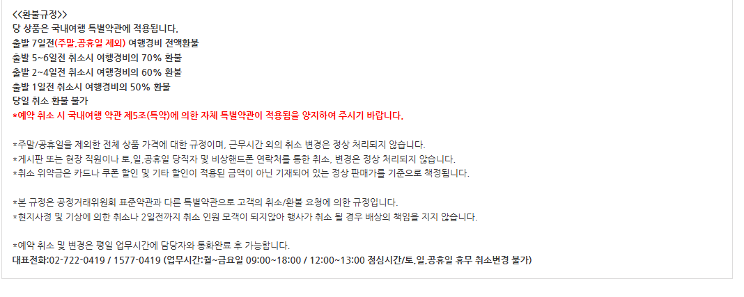 아름여행사 홈페이지 환불규정