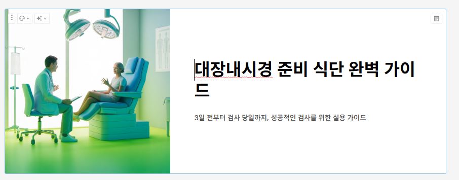 대장내시경 전 음식