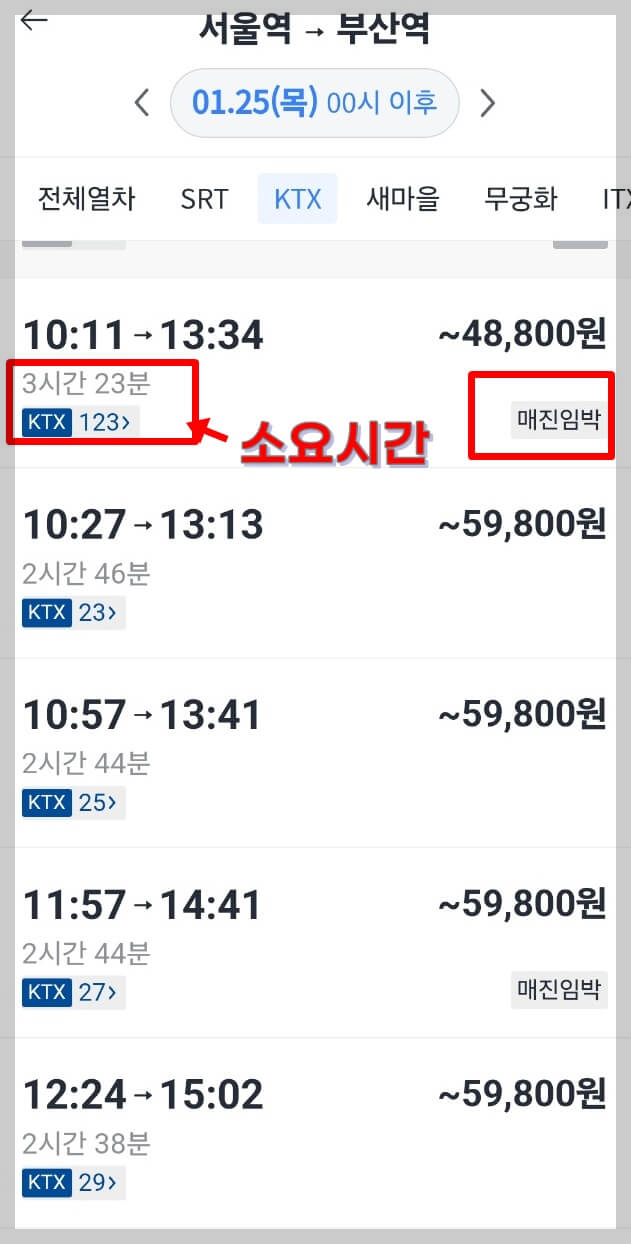 카카오 T에서 KTX 예매