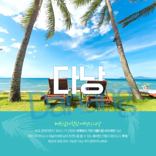 대구-다낭 항공권 가격, 왕복 비행시간, 항공권 예약 팁