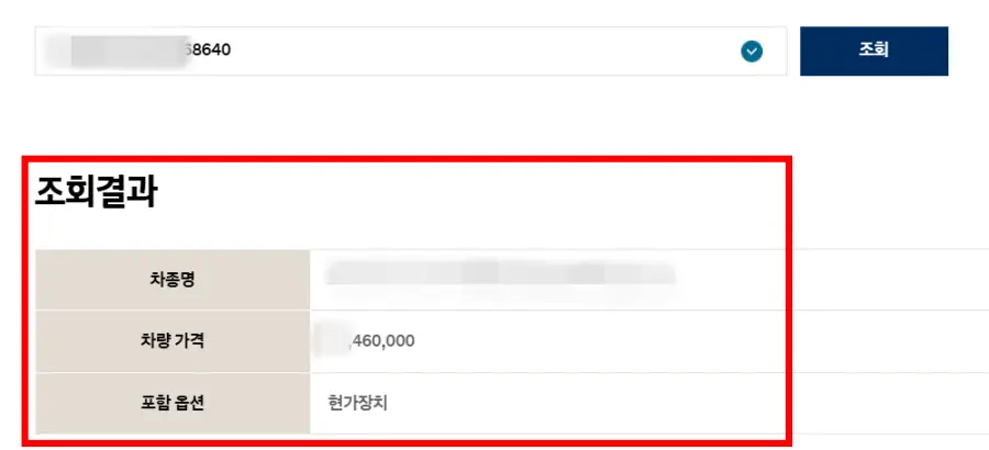현대자동차-차대번호-조회결과