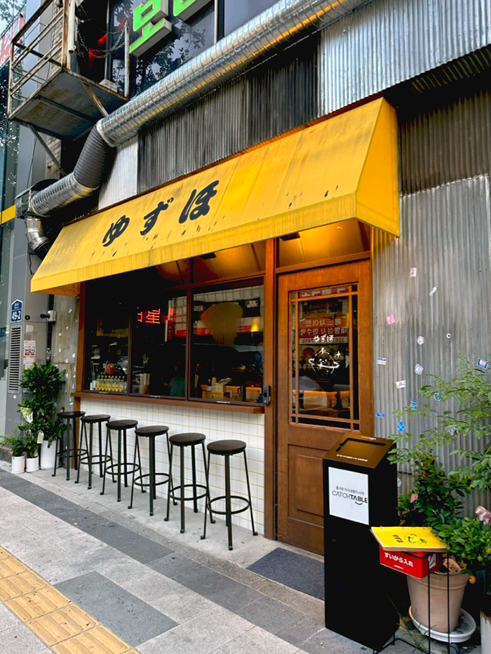 을지로의 작은 일본 이자카야 유즈호 ゆずほ