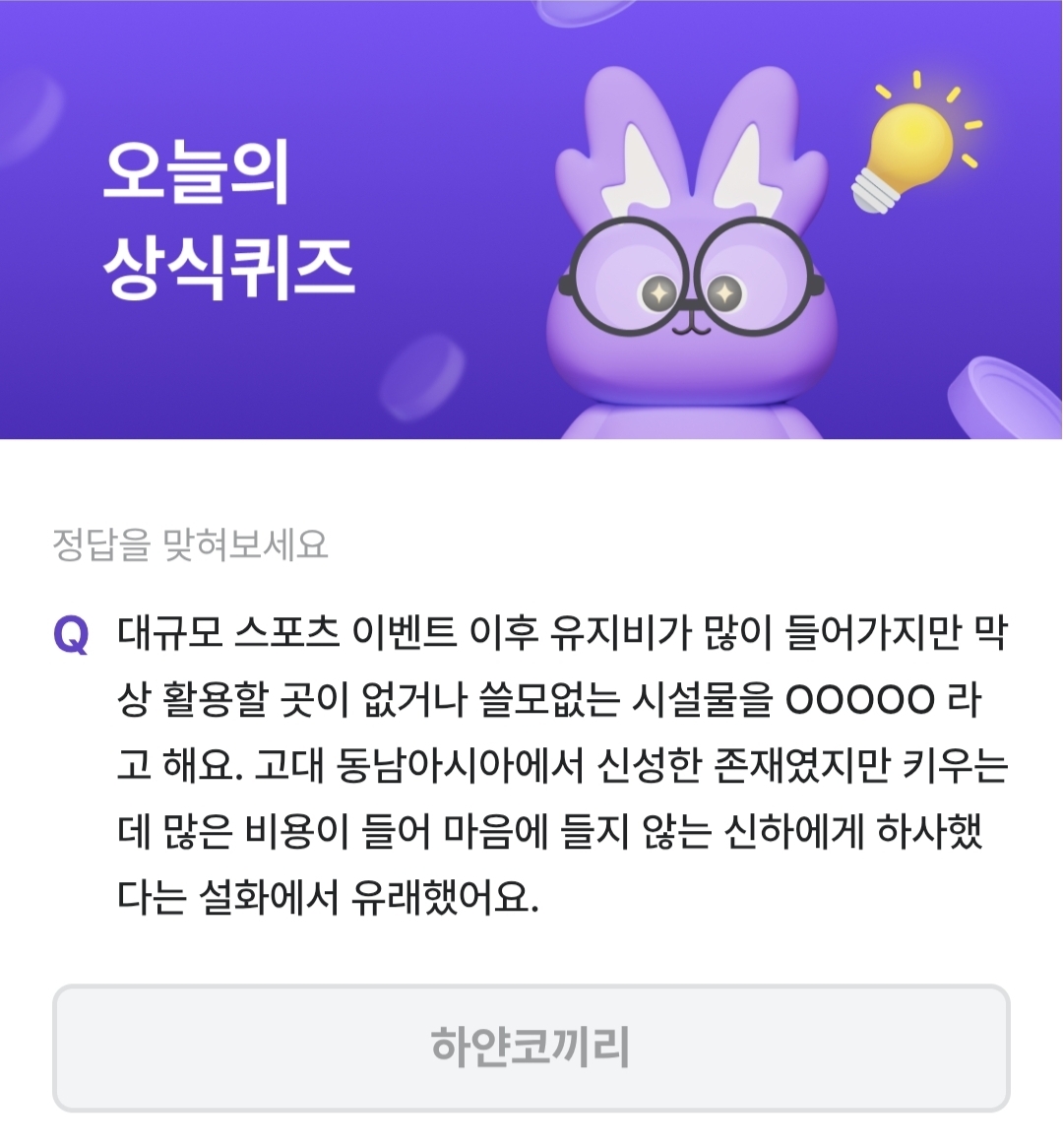 비트버니 퀴즈 5월 18일 정답 ㅎㅇㅋㄲㄹ