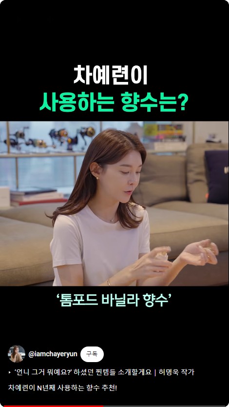 차예련향수