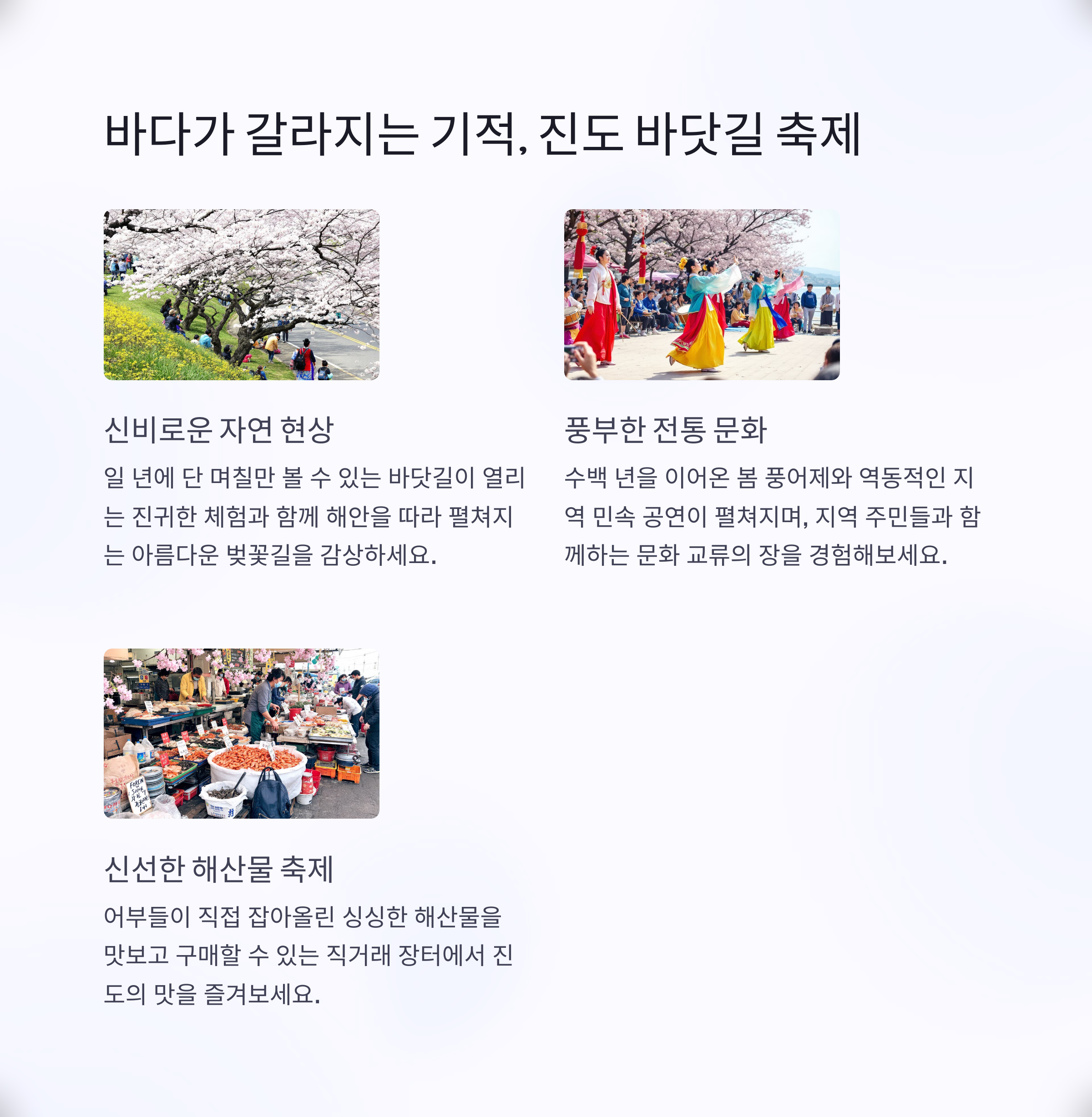 봄을 즐기는 방법: 4월 축제 추천 리스트
