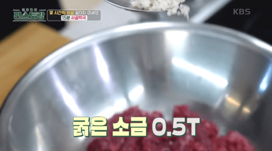 굵은소금-0.5큰술