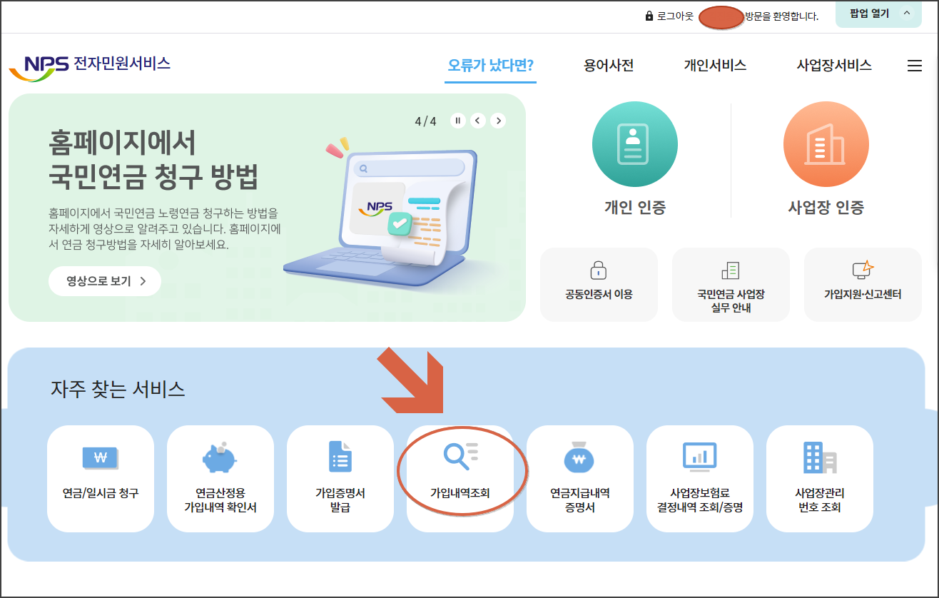 국민연금 예상수령액 조회방법