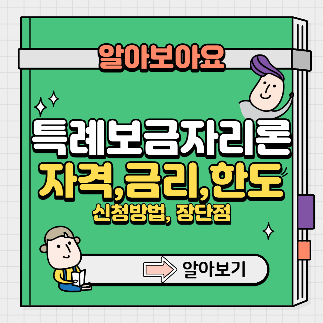 특례보금자리론 자격