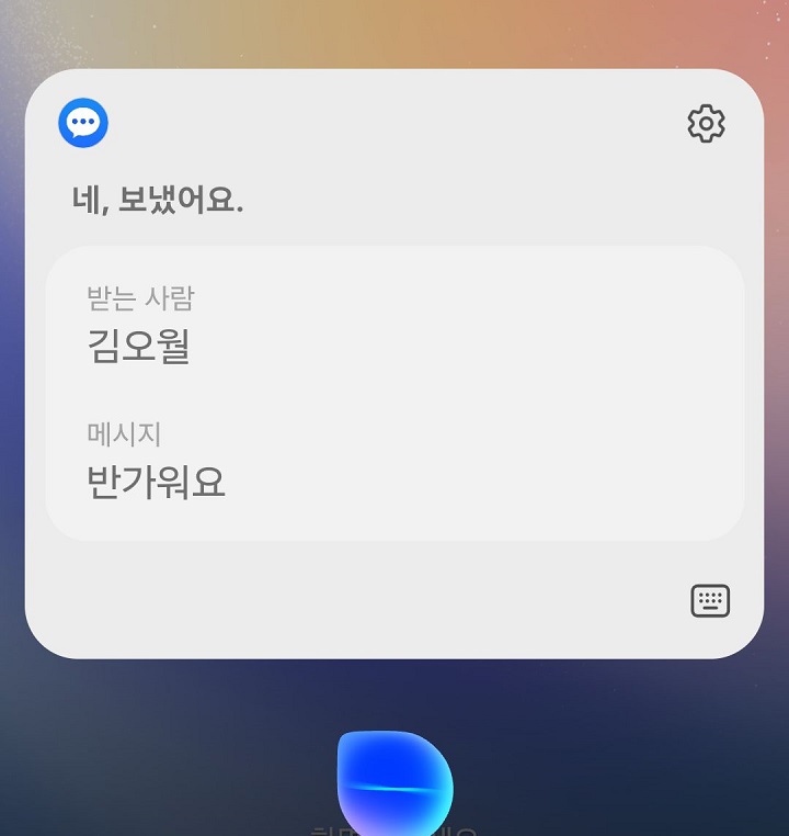 문자 메시지 보냈다는 내용을 빅스비 공지 보임