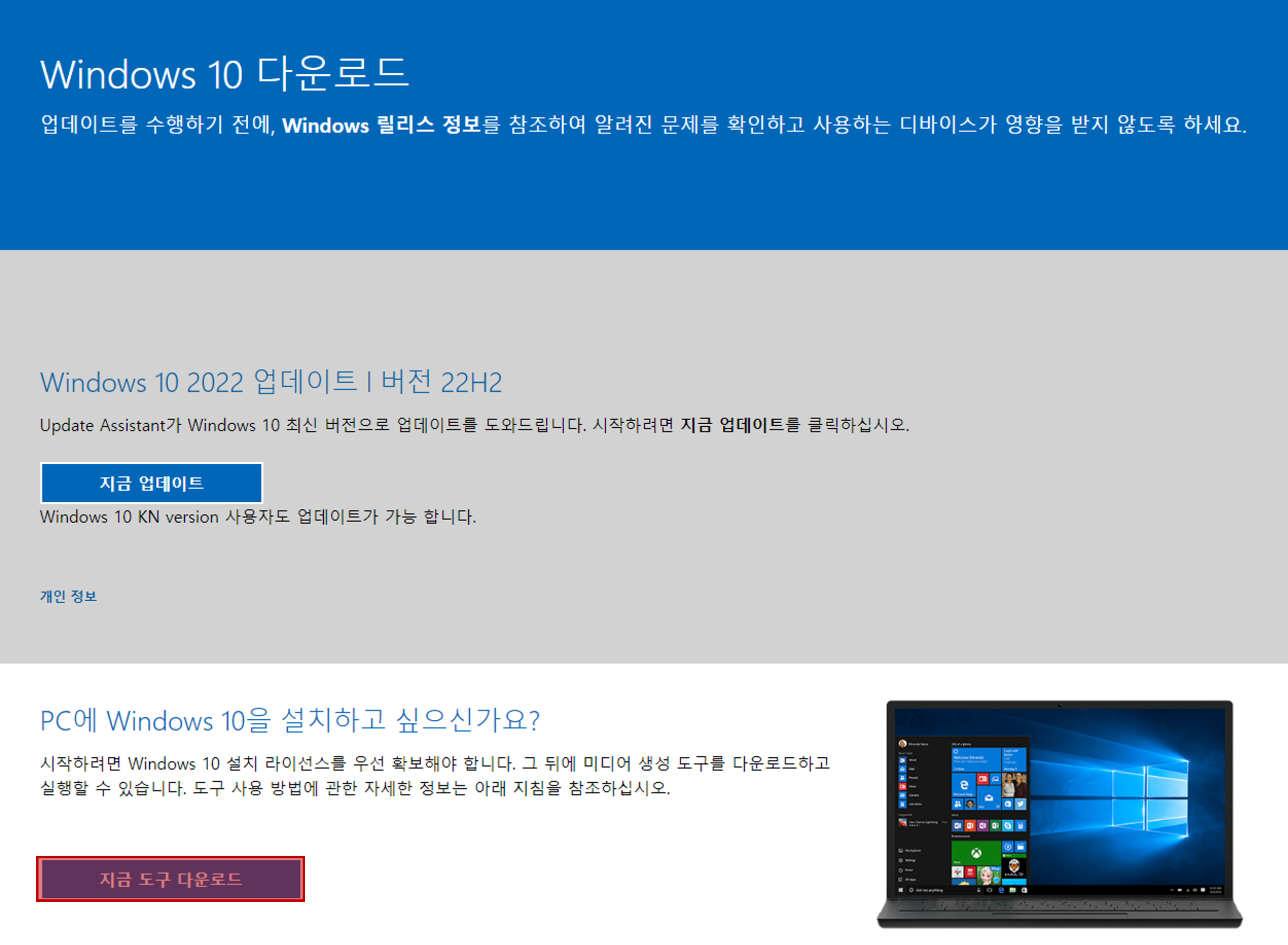 윈도우10 도구 다운로드