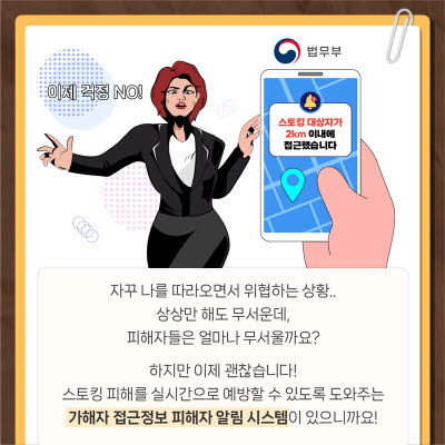 가해자 접근 정보 알림 시스템