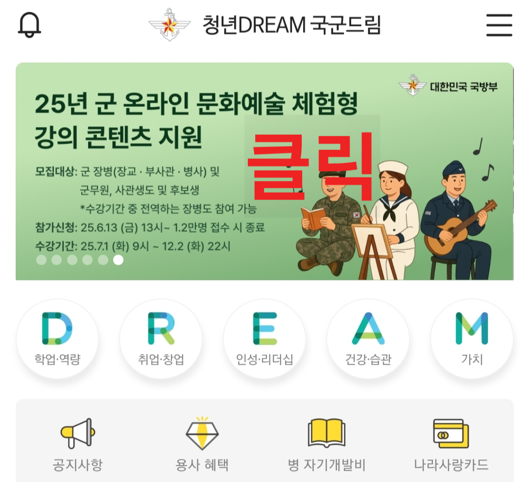 군 온라인 문화예술 체험형 강의 콘텐츠 지원
'클래스 101 무료로 듣기'를 6월 중에 참가신청을 받습니다. 6월에 자주 들어가보면서 꼭 신청해 봅시다