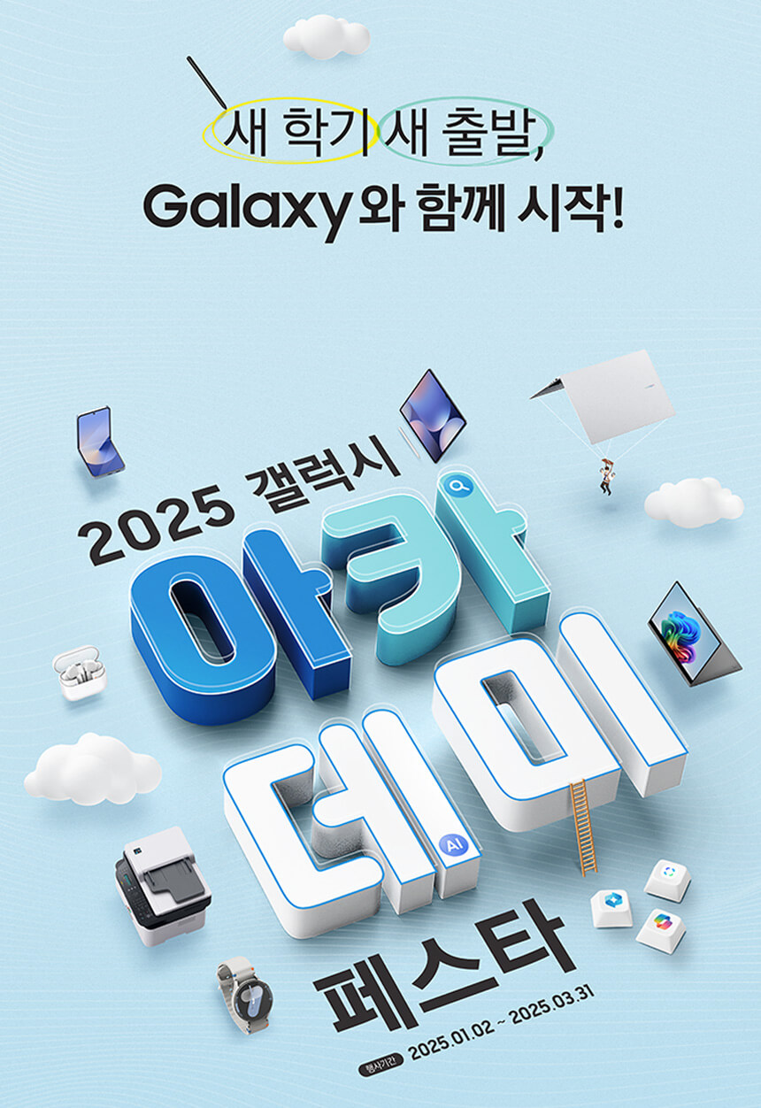 2025년 갤럭시 아카데미 페스타 신청 방법 완벽 가이드