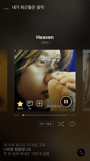김현성-heaven-플레이리스트