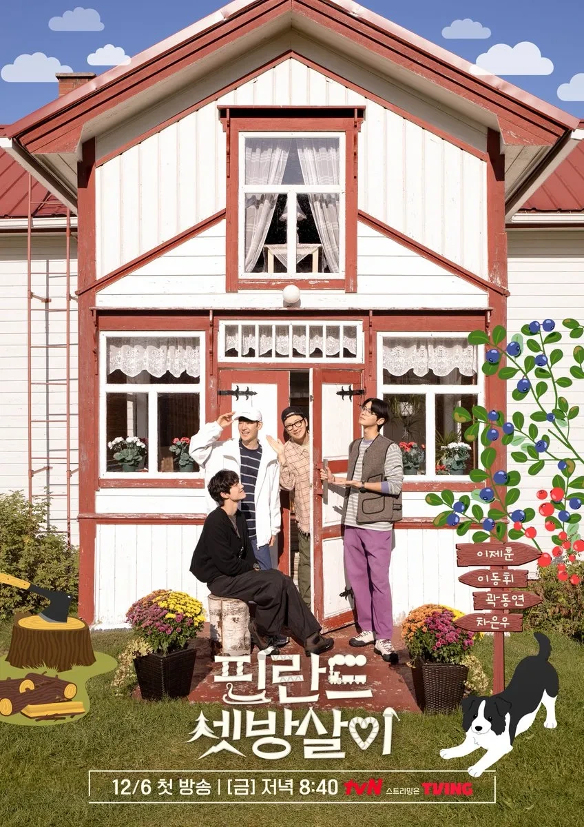 이제훈-이동휘-곽동연-차은우-핀란드-라플란드-초자연 생활-핀란드-셋방살이