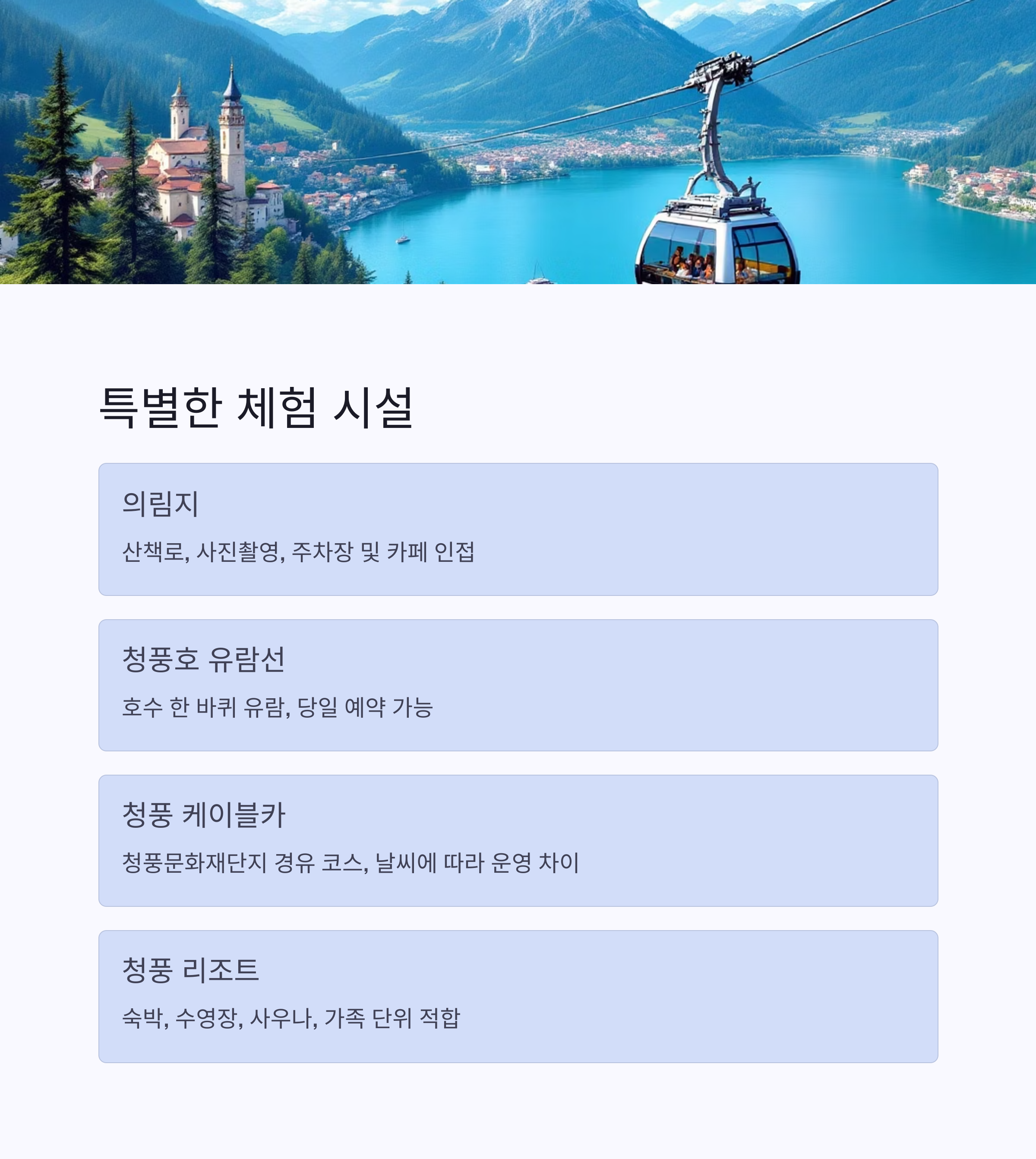 자연과 역사의 조화, 제천 의림지와 청풍호반 여행기
