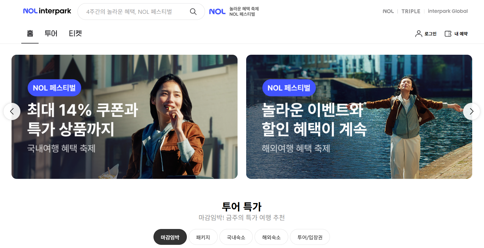 야놀자 인터파크 인수