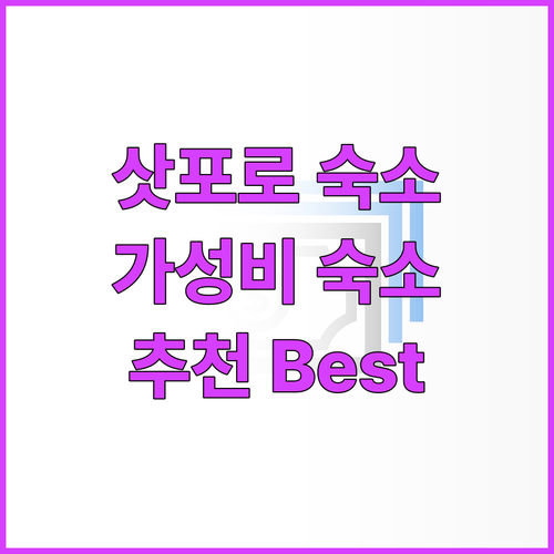 가성비 좋은 삿포로 숙소 추천 Bes..