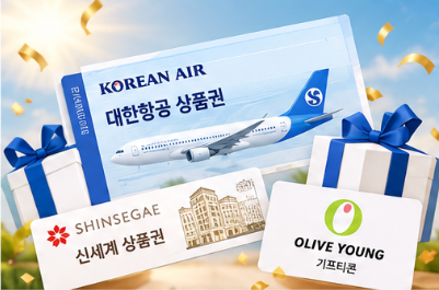  올리브영 기프티콘 대한항공 상품권 경품 받는 조건