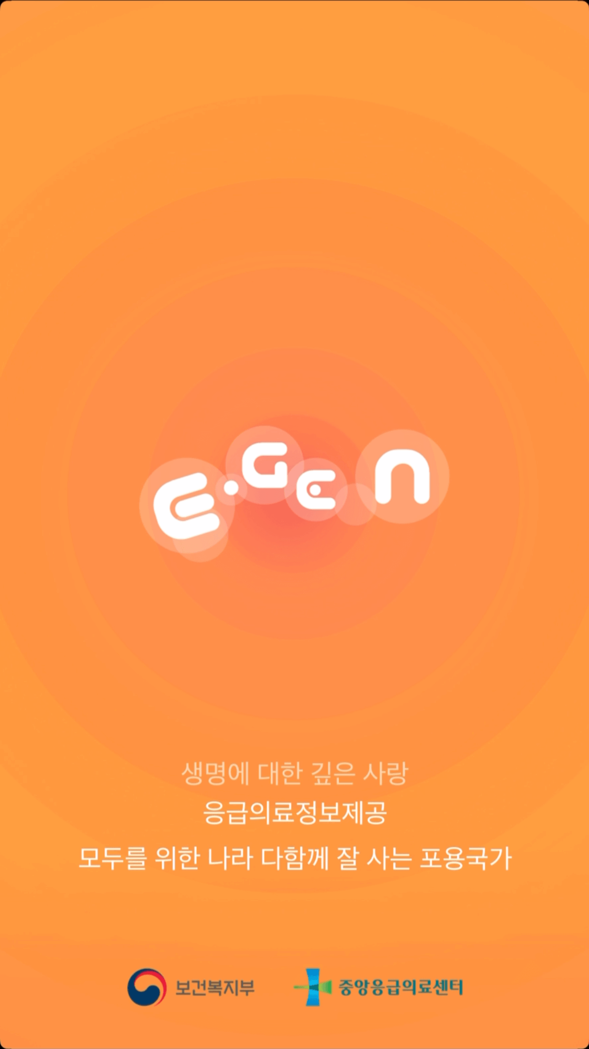 응급의료정보제공 앱