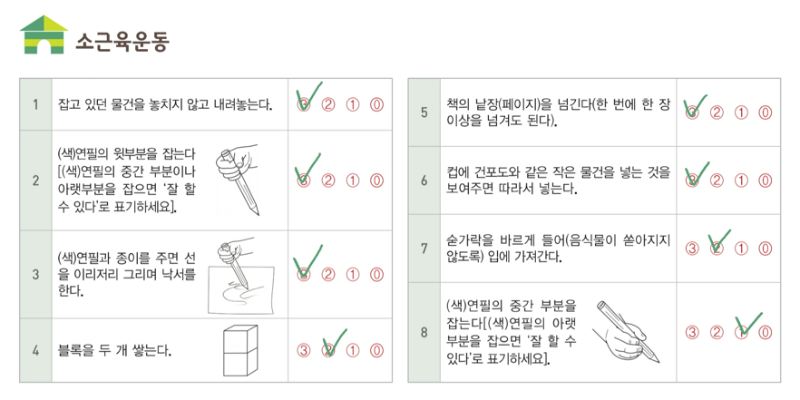 소근육 검사 질문