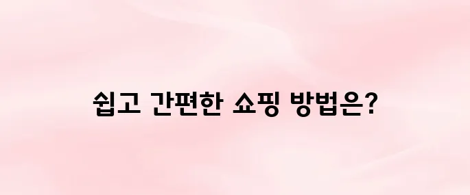 쿠팡쇼핑몰 바로가기
