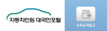 자동차등록증 인터넷 재발급