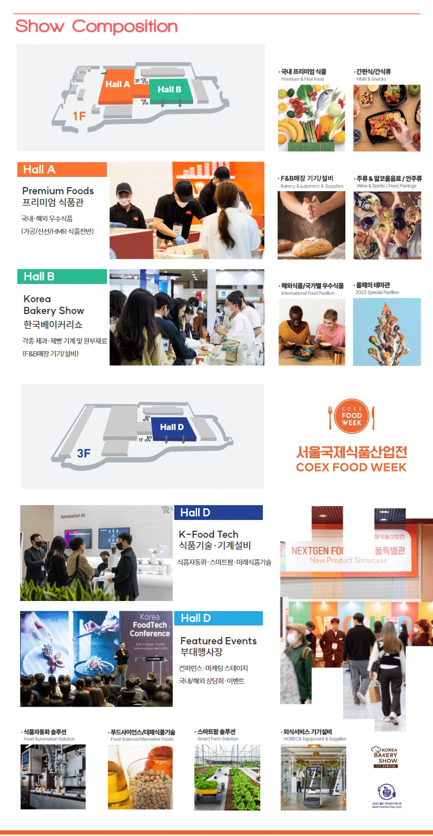 서울국제식품산업전안내3