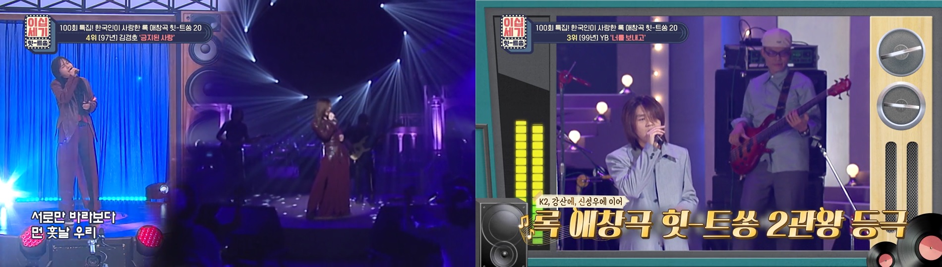 김경호 &#39;금지된 사랑&#39;과 YB &#39;너를 보내고&#39;