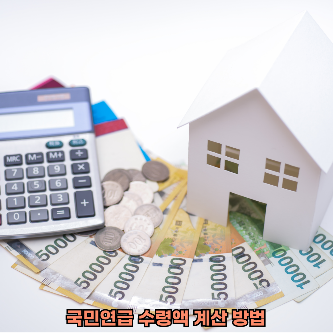 국민연금수령액